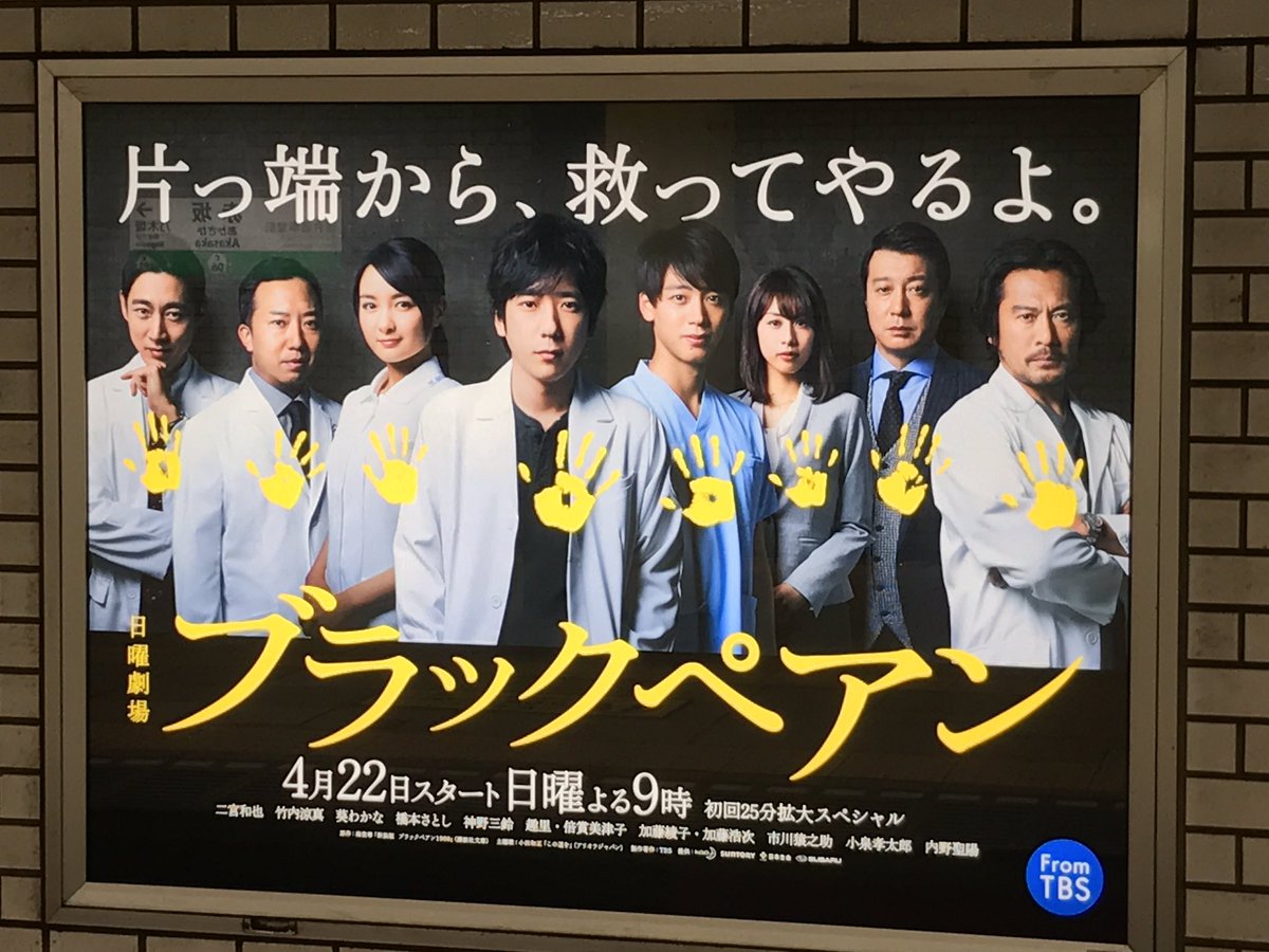 TBS キャスター　ポスター TBSブラックぺアンポスター ② 赤坂駅構内、ホーム。 あと、TBSの無料