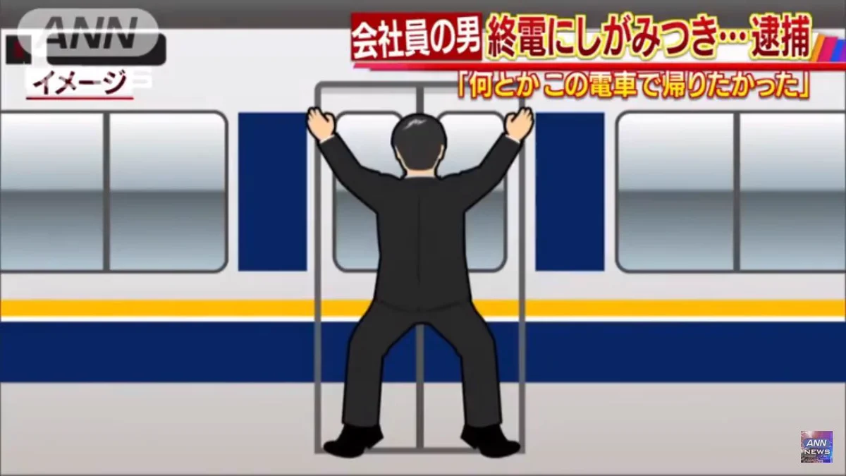 この後ろ姿は東京フレンドパークw終電を逃したくないがために電車に飛びたく男性の後ろ姿がwww