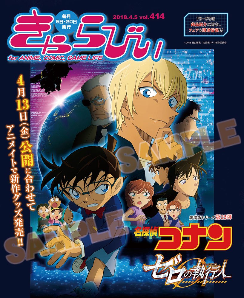 株式会社アニメイト きゃらびぃ4 5号 4 13 金 の劇場版最新作公開に合わせて全店で開催する 名探偵コナン フェアを表紙 特集で紹介 4 11 水 に2ndシングルがリリースされる22 7 ナナブンノニジュウニ 特集には メンバーがお互いを描いた 株式会社アニメイト きゃらびぃ4 5号 4 13 金 の劇場版最新作公開に合わせて全店で開催する 名探偵コナン フェアを表紙 特集で紹介 4 11 水 に2ndシングルがリリースされる22 7 ナナブンノニジュウニ 特集には メンバーがお互いを描いた