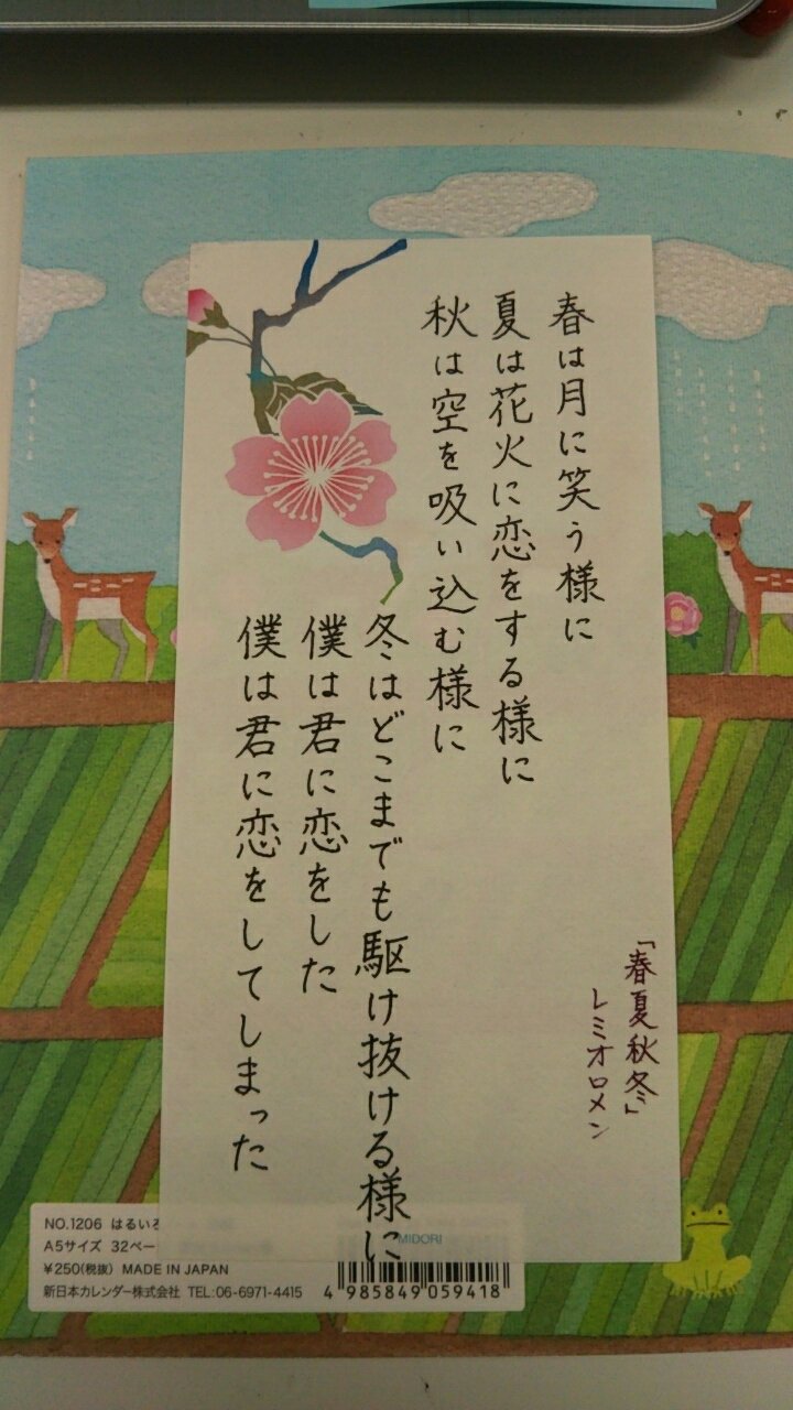 Celi華 レミオロメンが好きで この季節は 春夏秋冬 や 春景色 Sakura を聴きたくなる 藤巻さんの書く詞は 思わず手書きしたくなる綺麗な日本語だなぁといつも思う 手書きツイート Celi華 レミオロメンが好きで この季節は 春夏秋冬 や 春景色 Sakura を聴きたくなる 藤巻さんの書く詞は 思わず手書きしたくなる綺麗な日本語だなぁといつも思う 手書きツイート