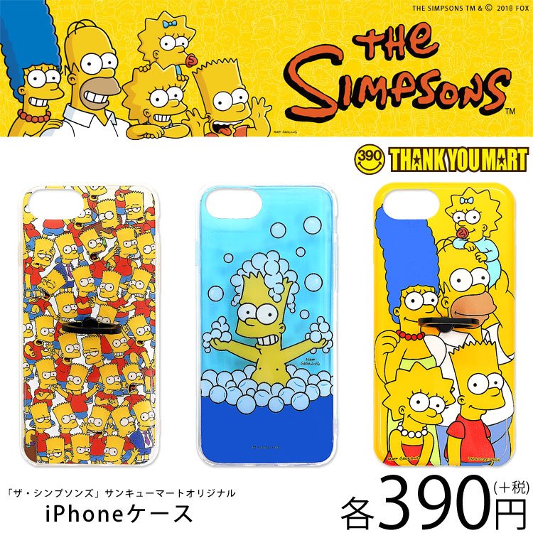 サンキューマート 公式 A Twitter ザ シンプソンズ サンキューマートオリジナル Iphoneケース 6 6s 7 8兼用 に新デザイン登場 リング付きなので 指にはめたり立てかけたり 機能性も抜群 もちろん全品390円 毎日楽しいサンキューマートへ 全国各店
