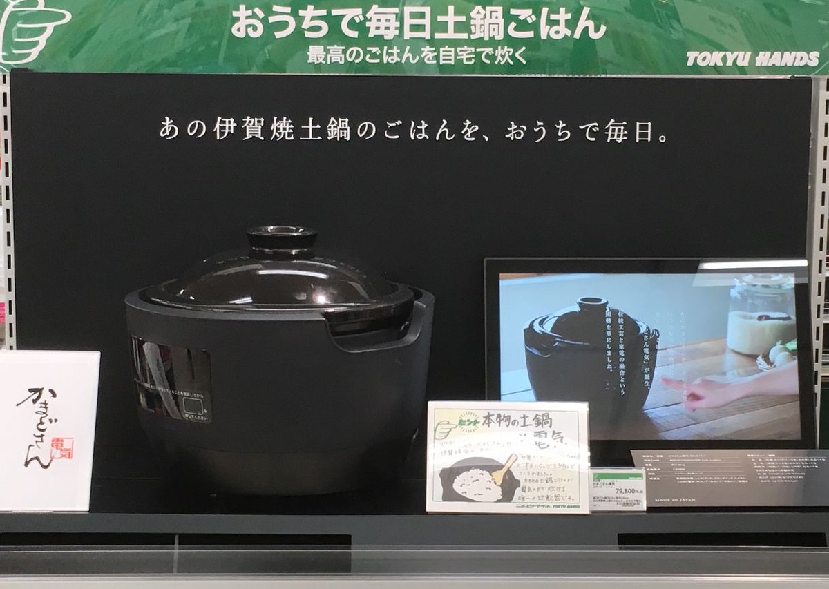 東急ハンズ新宿店 בטוויטר 本物の土鍋を電気の力で炊く炊飯器が登場 炊飯土鍋 かまどさん でお馴染みの長谷園 家電メーカーのシロカが一丸となってつくりあげました 土鍋ごはんのおいしさを手軽に楽しめるようにしたい という作り手の想いが詰まっています