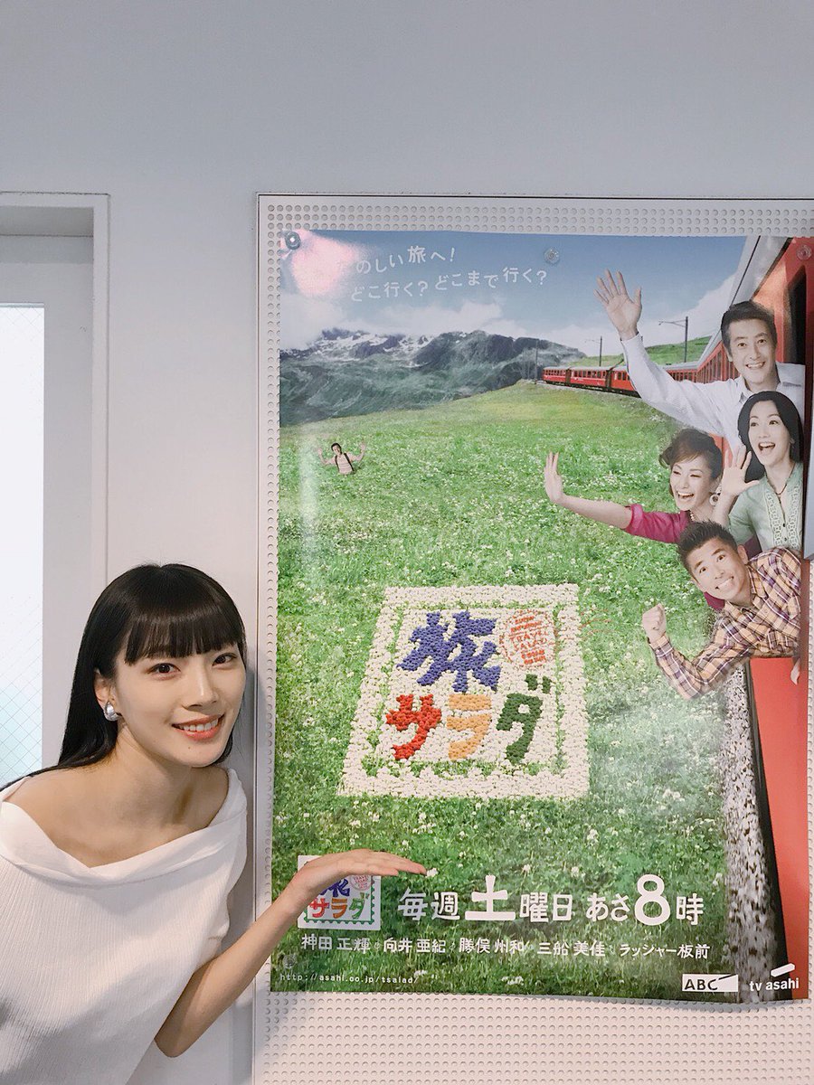 トヨタオフィス A Twitter 江田友莉亜 Abc朝日放送 朝だ 生です旅サラダ 旅サラダガールズ8期生に選ばれました 今期も引き続き海外の旅をリポートしていきます お楽しみに T Co E9kv8d9vvi 旅サラダ 海外の旅 江田友莉亜 T Co トヨタオフィス A Twitter 江田友莉亜 Abc朝日放送 朝だ 生です旅サラダ 旅サラダガールズ8期生に選ばれました 今期も引き続き海外の旅をリポートしていきます お楽しみに T Co E9kv8d9vvi 旅サラダ 海外の旅 江田友莉亜 T Co