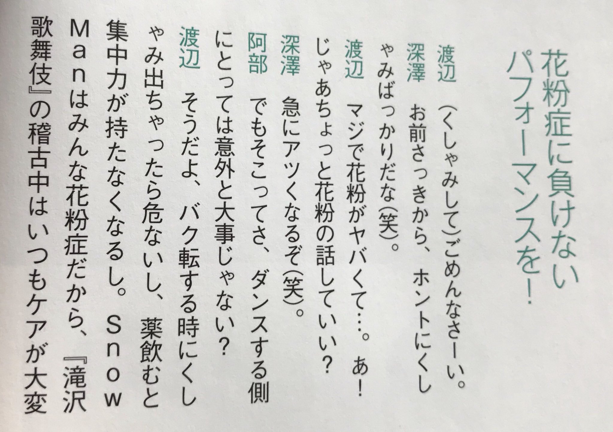143v くしゃみ可愛い 本当に花粉症大変だよね Snowman Dancesquare 渡辺翔太 くしゃみ T Co 4xefegpyja Twitter