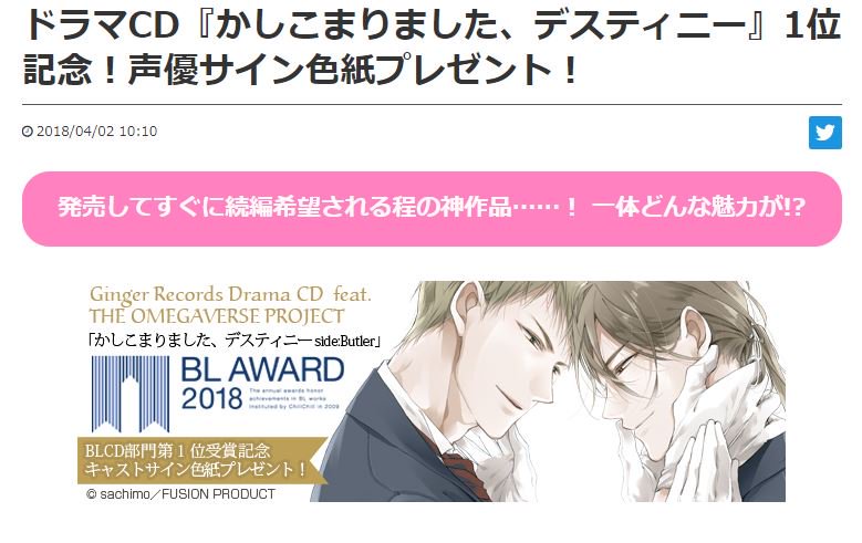 Fujo2 ふじょつう 応募期間 4月9日正午まで ドラマcd かしこまりました デスティニー 1位記念 声優サイン色紙プレゼント T Co Taknxa4fje