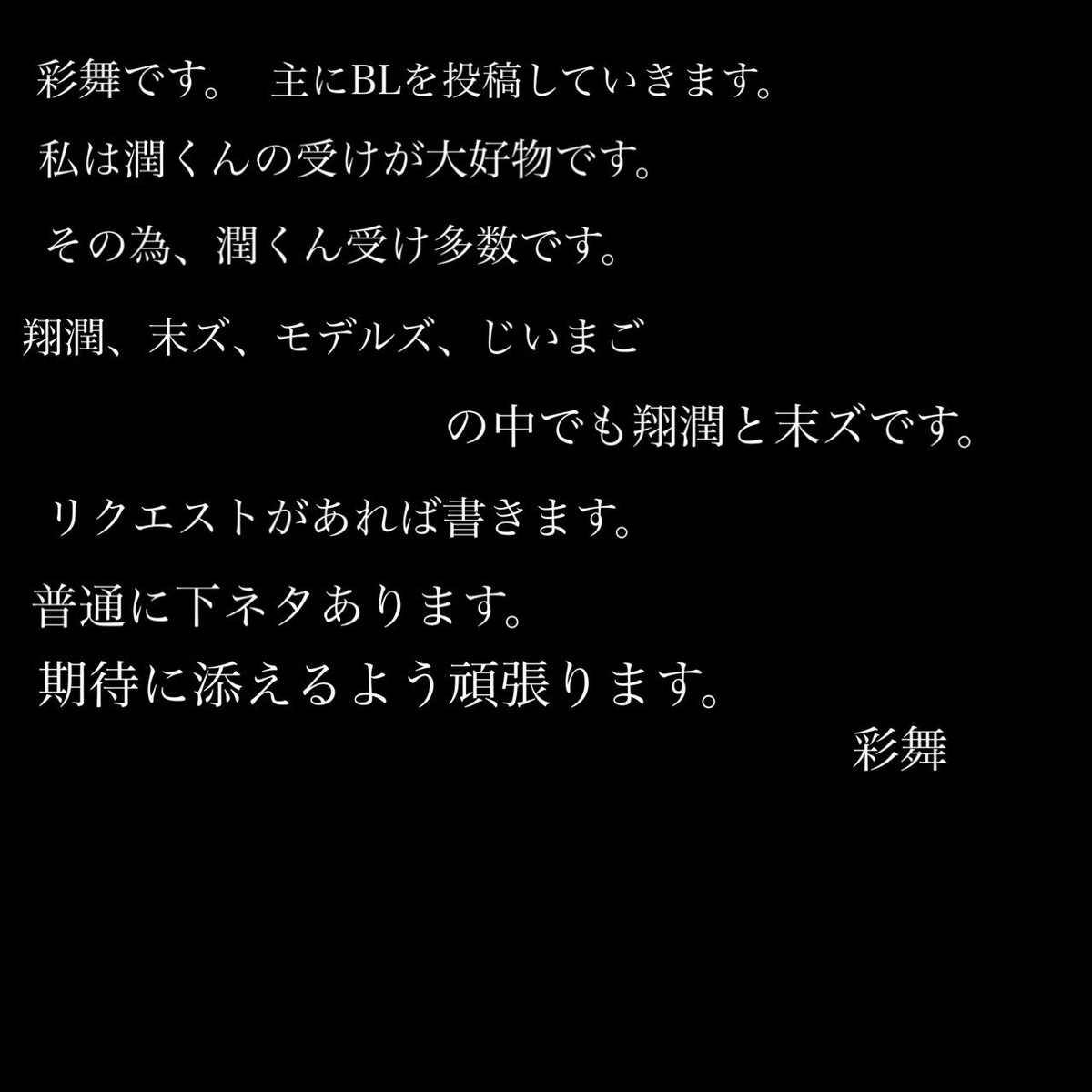 O Xrhsths 彩舞 Sto Twitter 好きすぎてどうしようもない 嵐妄想 嵐bl妄想 彩舞の思いつき フォローしてくれた人全員フォローする 翔潤 末ズ じいまご モデルズ