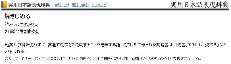 肉の数だけ焼きしめて | オモコロ


ココスにまつわる短いエッセイです。「焼きしめる」って表現で実用日本語辞典を調べたら二番目にココスの用例が出てきた。 