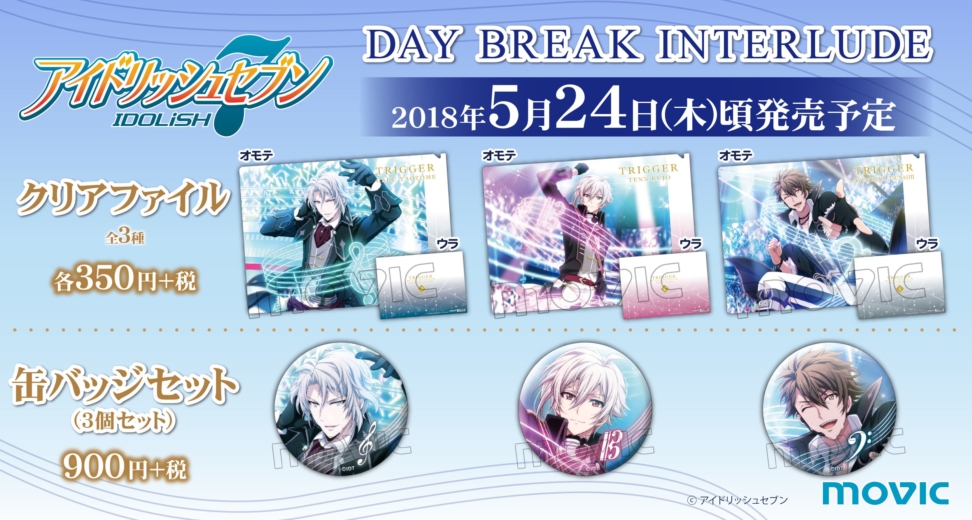 新品★アイナナ【TRIGGER】DAYBREAK INTERLUDE★缶バッジ 株式会社アニメイト على X: 