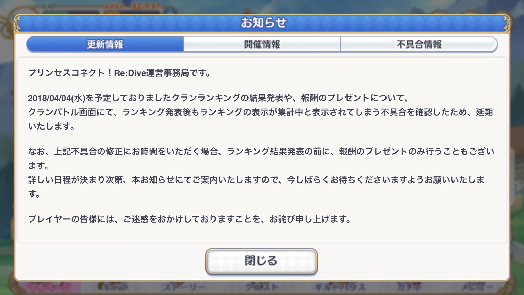 プリコネr攻略 Gamewith クランバトルの報酬配布がちょっと延期になるみたいですね プリコネr T Co 3wjqgj2f9w Twitter