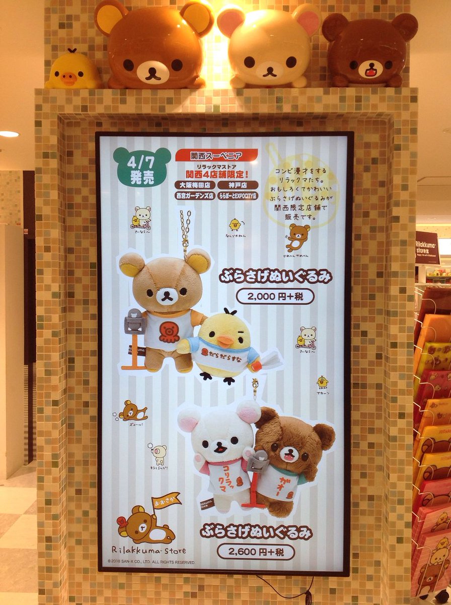 関西限定 関西スーベニア リラックマ ぶらさげぬいぐるみ 秀吉