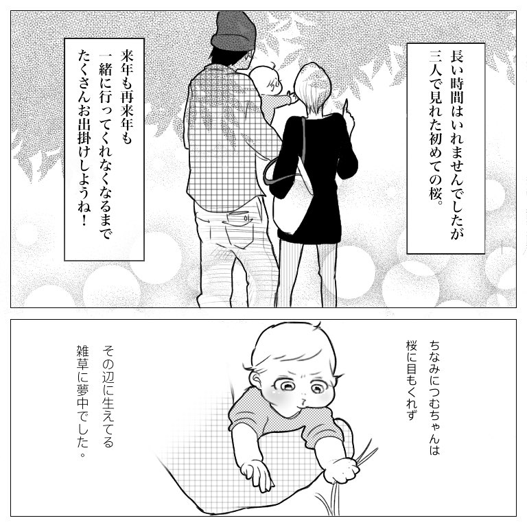 花見行ったよ！

#出産レポ #漫画 #マンガ #育児漫画 #育児エッセイ #子育て漫画 #子育てエッセイ #出産レポ 