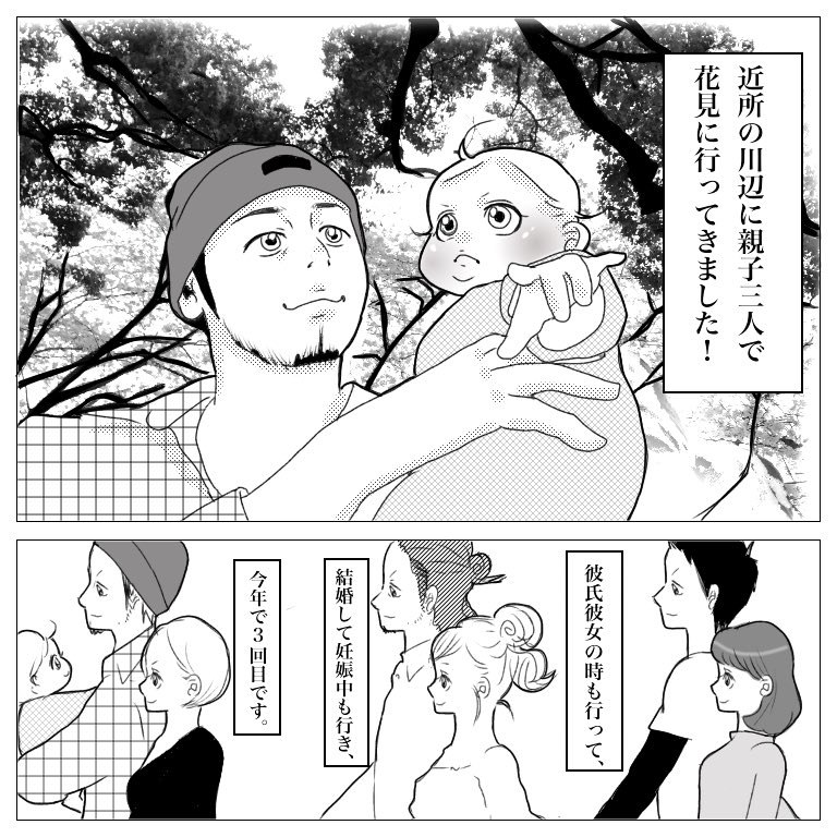 花見行ったよ！

#出産レポ #漫画 #マンガ #育児漫画 #育児エッセイ #子育て漫画 #子育てエッセイ #出産レポ 