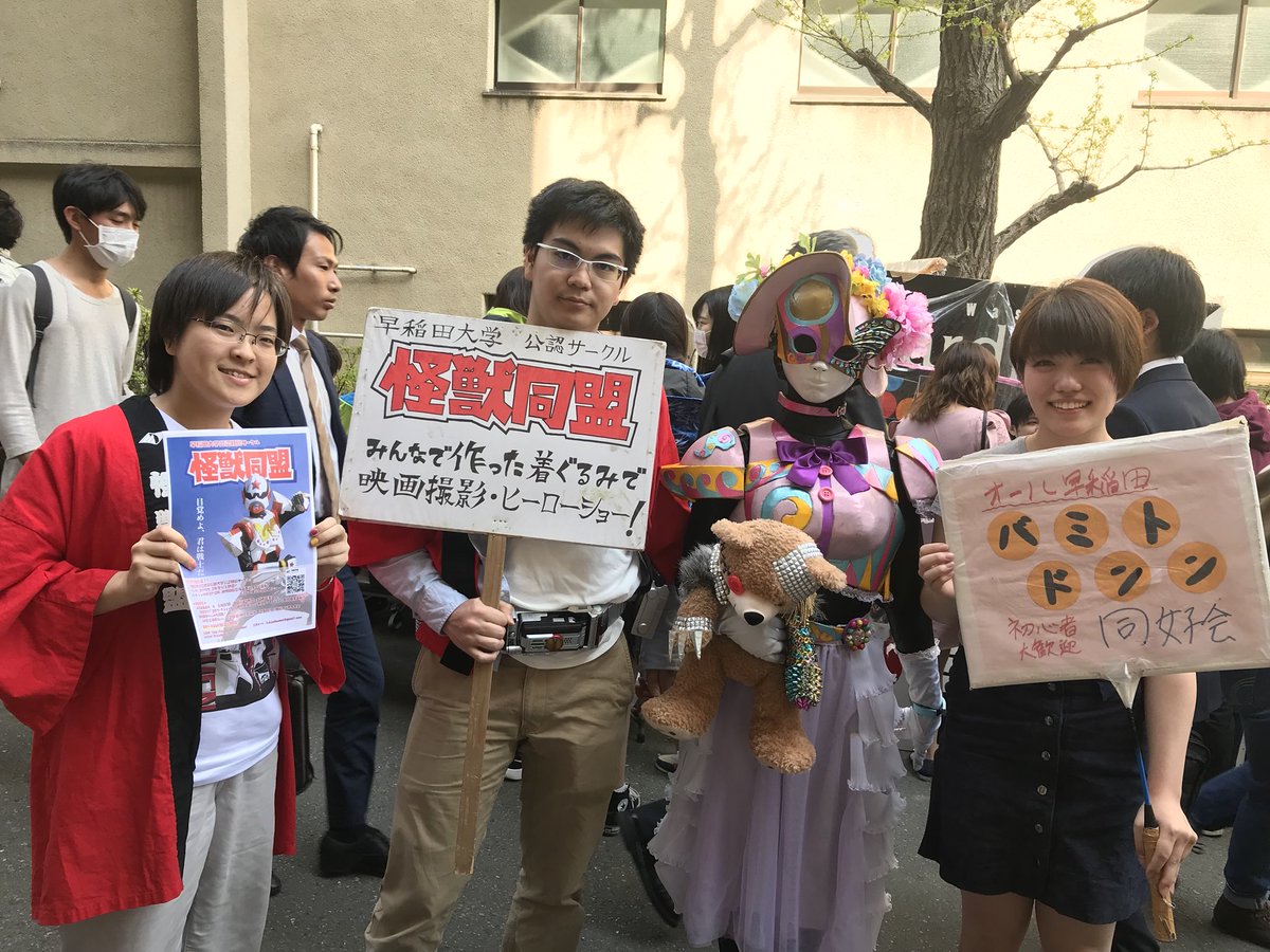 早稲田大学バドミントン同好会 A Twitteren Kaijudoumei さんと コラボしました 早稲田大学バドミントン同好会 バドミントン 怪獣同盟