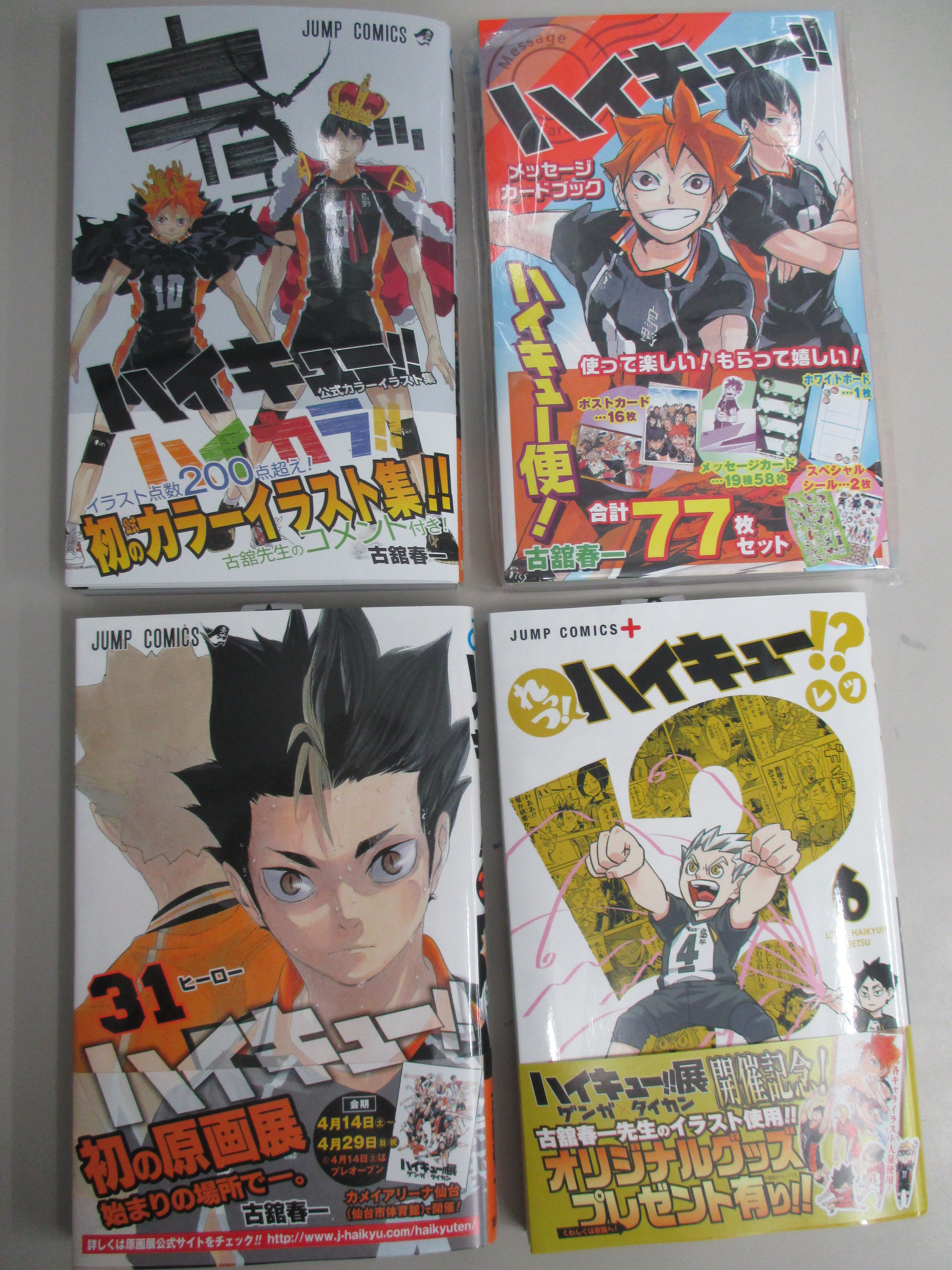 Twitter 上的 アニメイト梅田 書籍新刊情報 本日 ハイキュー 31巻 れっつ ハイキュー 6巻 ハイキュー 公式カラーイラスト集 ハイカラ ハイキュー メッセージカードブック ハイキュー便 4種発売ウメ ノヤさんの前世が描かれてる 最新31