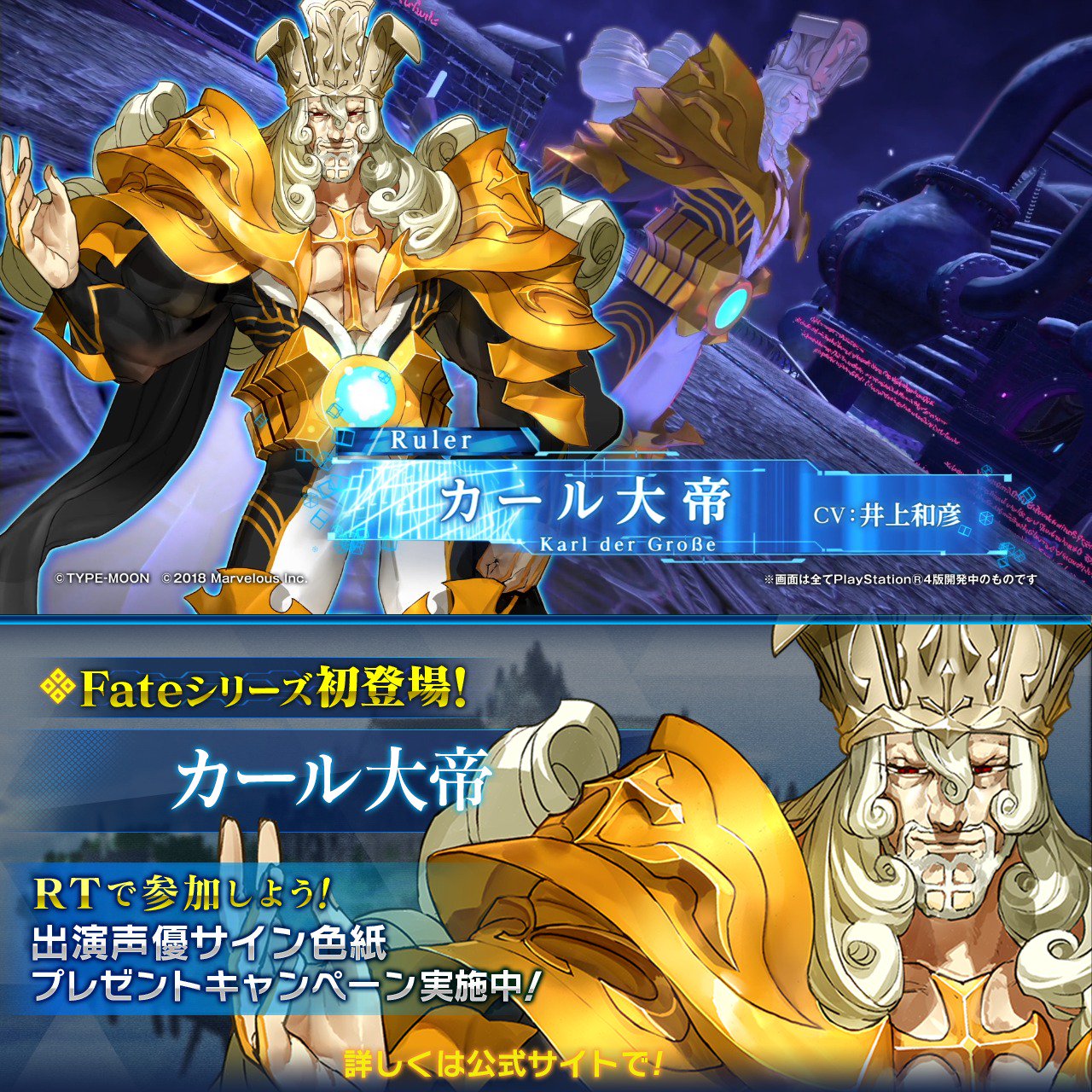 公式 Fate Extellaシリーズ Fateシリーズ初登場 サーヴァント カール大帝 の参戦映像を公開 声優サイン色紙プレゼント実施中 ご予約はコチラ T Co Tjh31cbdzg Fateex カール大帝参戦 Twitter