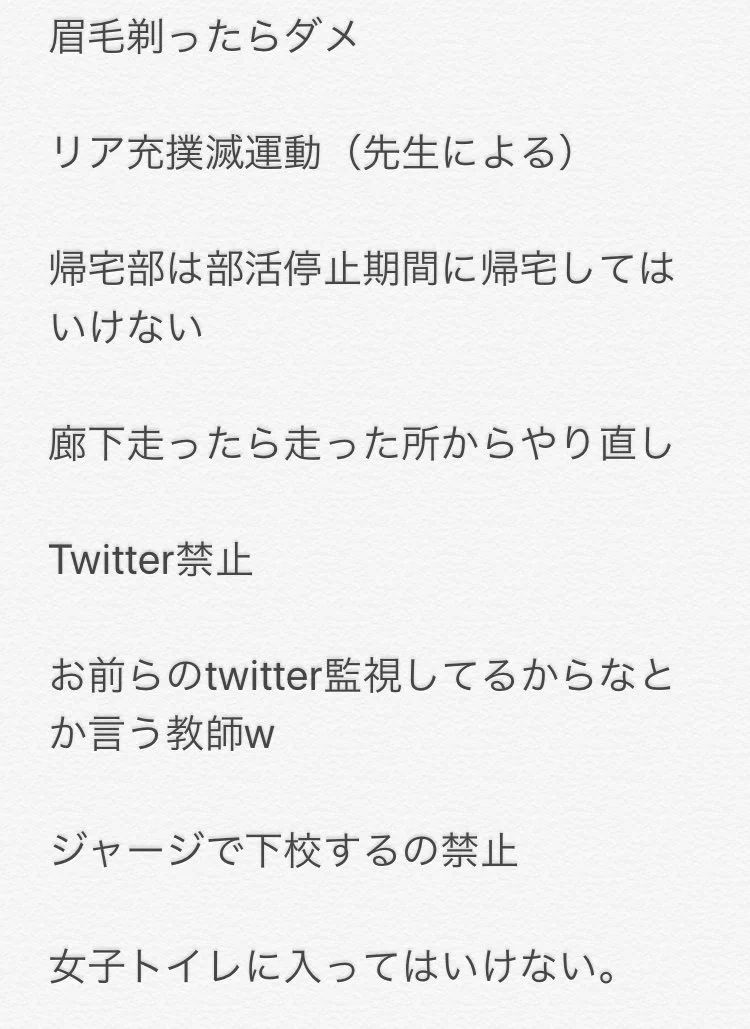 あるあるとも言えないｗ中学の意味不明な校則選手権が本当に意味不明ｗｗｗ