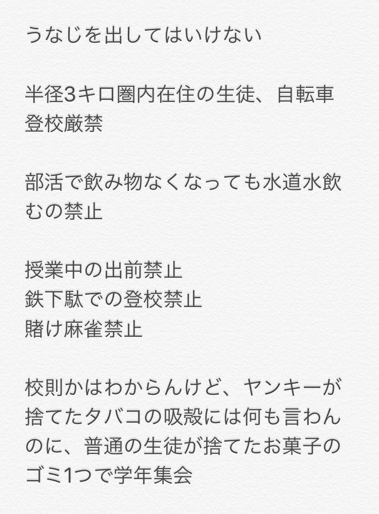 あるあるとも言えないw中学の意味不明な校則選手権が本当に意味不明 話題の画像プラス あるあるとも言えないw中学の意味不明な校則選手権が本当に意味不明 話題の画像プラス