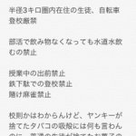 あるあるとも言えないｗ中学の意味不明な校則選手権が本当に意味不明!