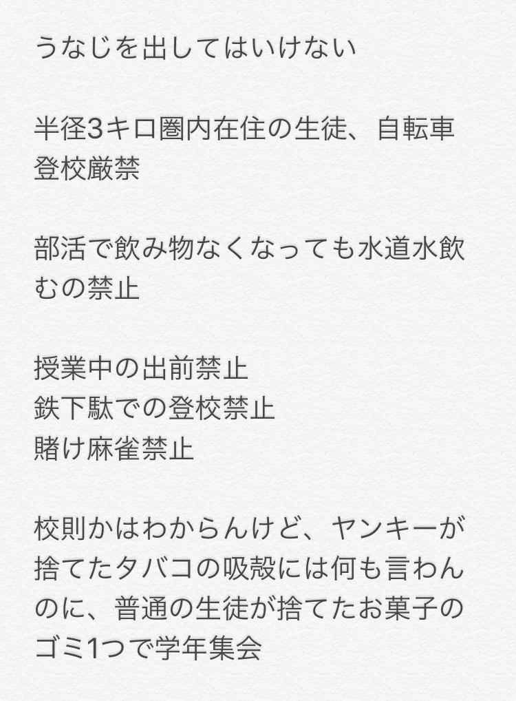 あるあるとも言えないｗ中学の意味不明な校則選手権が本当に意味不明ｗｗｗ