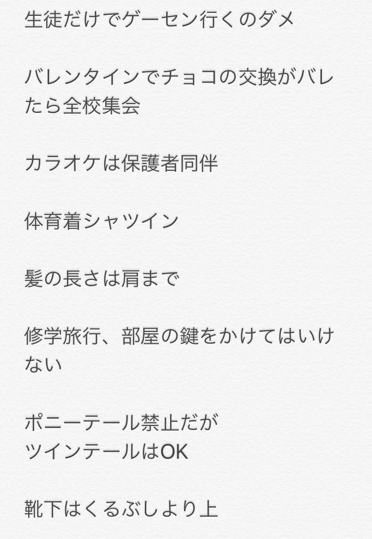 あるあるとも言えないｗ中学の意味不明な校則選手権が本当に意味不明ｗｗｗ
