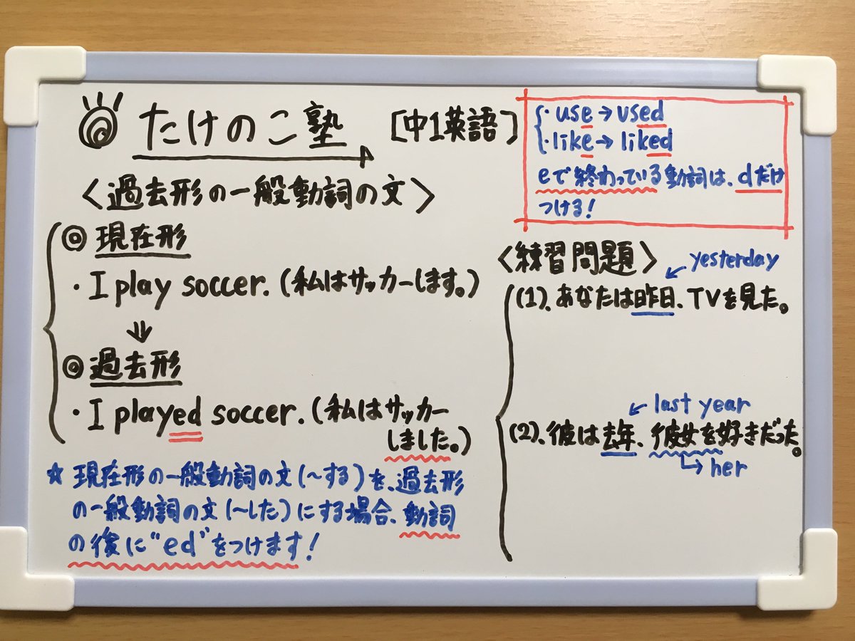 たけのこ塾 Sur Twitter 中1英語 今回は 過去形の一般動詞の文