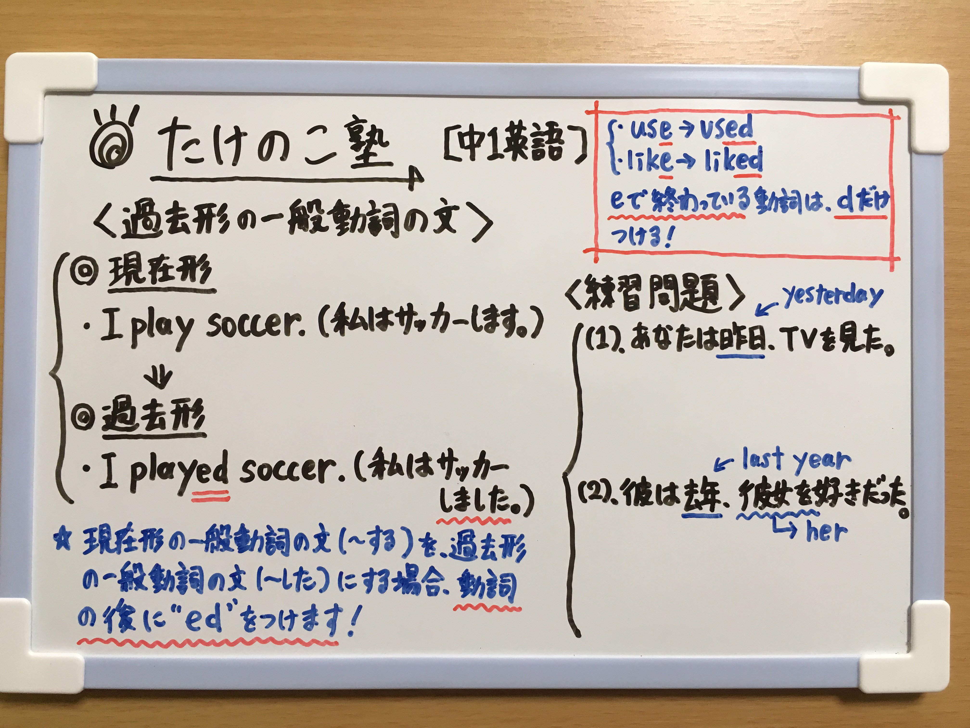 たけのこ塾 中1英語 今回は 過去形の一般動詞の文 についての問題を作成しました 一般動詞の文を過去形にする場合 動詞のあとに Ed を付けます 詳しくは画像の解説をご覧下さい 勉強垢 中1 英語 過去形 Youtube T Co Wxefvi0zfo