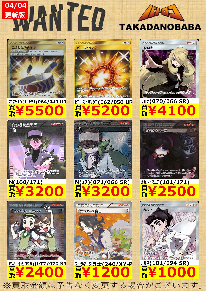 Tc バトロコ高田馬場 買取情報 ﾎﾟｹﾓﾝｶｰﾄﾞwanted更新致しました ﾄﾚｰﾅｰｽﾞsr Ur強化買取 今週末はﾄﾚｰﾅｰｽﾞﾘｰｸﾞも開催されます 余っているsrがありましたら どしどしお持ち寄りください ババロコ ポケカ T Co 81c0ltoahx