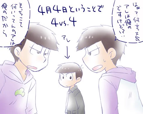 42の日に間に合わなかったのでせっかくだし4.4ラクガキ 