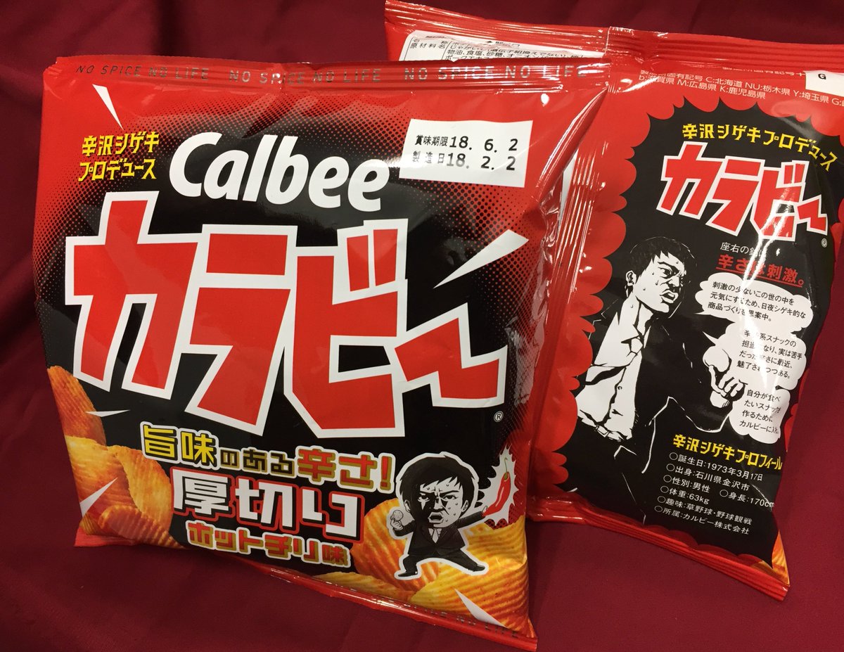 Calbee(カルビー)公式 on Twitter: Calbee(カルビー)公式 on Twitter: