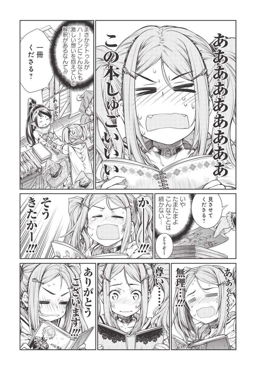 魔法使いの印刷所 魔法使いの印刷所 第7話22 魔法使いの印刷所 魔法使いの印刷所 第7話22