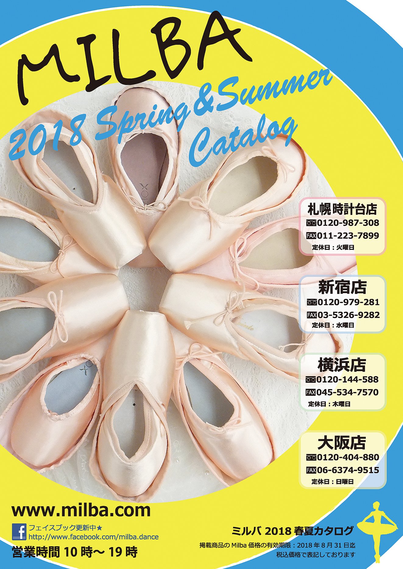 バレエ用品 ミルバ横浜店 Auf Twitter ミルバ18春夏カタログ新しい商品カタログが完成しました 無料配送も行っております カタログ配送受付 電話 045 317 4911 Web受付 T Co I0hjxxjvyv 横浜店は木曜日が定休日です