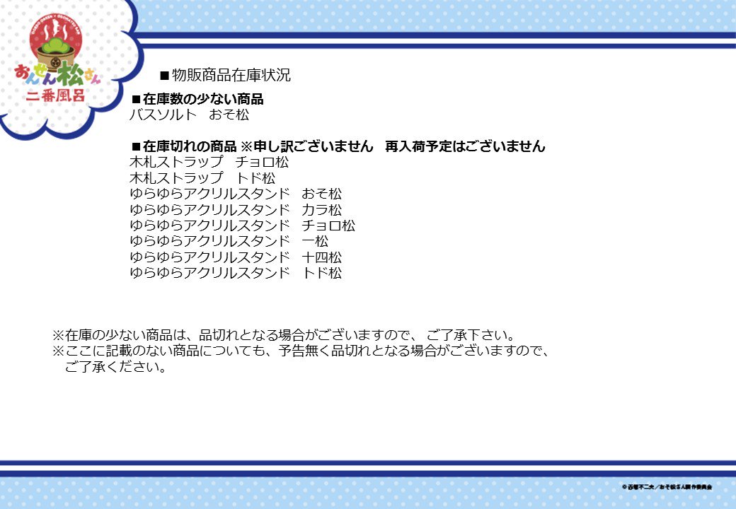 おんせん松さん Onsenmatsusan Twitter