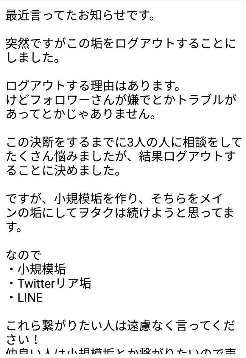 _____tjkit__'s tweet photo. これが昨日から言ってたお知らせです。
皆さん読んでもらえると嬉しいです(><)

日曜日までにはログアウトします。 https://t.co/M07XY9Bv1h