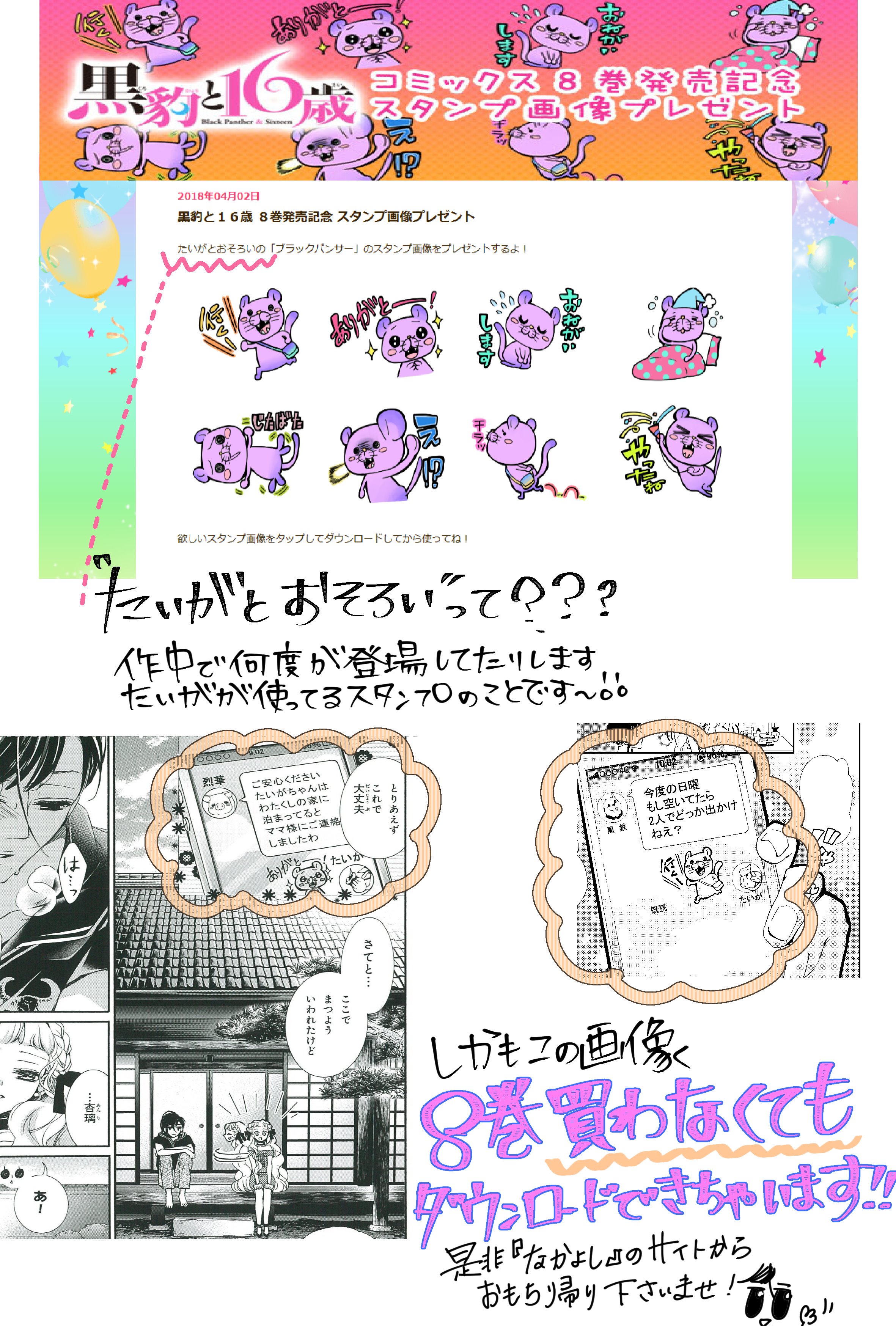 鳥海ペドロ 蝶か 犯か 5巻は１０ １３発売です お知らせ なかよし５月号発売です 黒豹と１６歳 は３３話目掲載して頂いてます 扉絵は 監視カメラから５人を覗いているよ 的に遊んでみました たいがはは８歳くらいにしてみたりしました