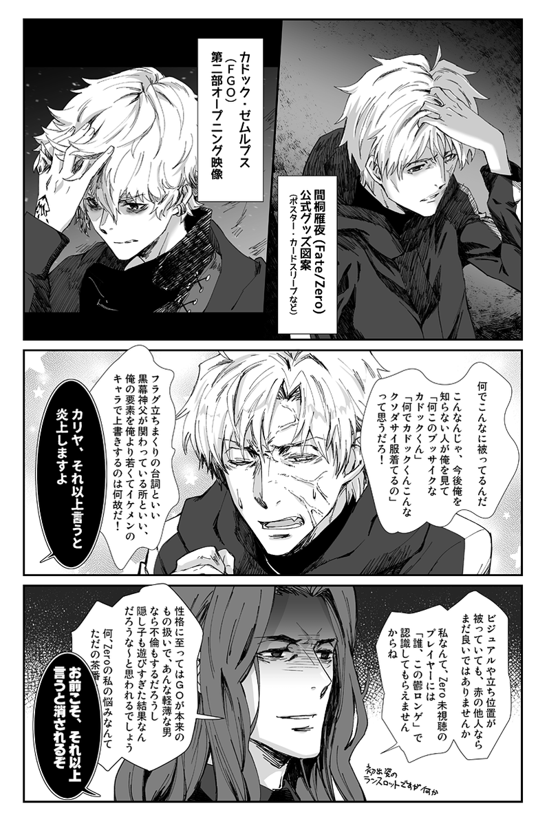 ※メタネタ・毒舌につき閲覧注意※Fate作品群や第二部を純粋に楽しんでいる方には、猛毒です※

白髪くせっ毛…足りない魔力…元は普通だが今は病んでる…濃紺のフードつきパーカー…ウッ、頭が(以下略)
カドックくんにはぜひ幸せになって欲しい(執筆時点では未だ何も知りません)。 #FGO 