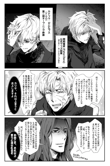 ※メタネタ・毒舌につき閲覧注意※Fate作品群や第二部を純粋に楽しんでいる方には、猛毒です※

白髪くせっ毛…足りない魔力…元は普通だが今は病んでる…濃紺のフードつきパーカー…ウッ、頭が(以下略)
カドックくんにはぜひ幸せになって欲しい(執筆時点では未だ何も知りません)。 #FGO 