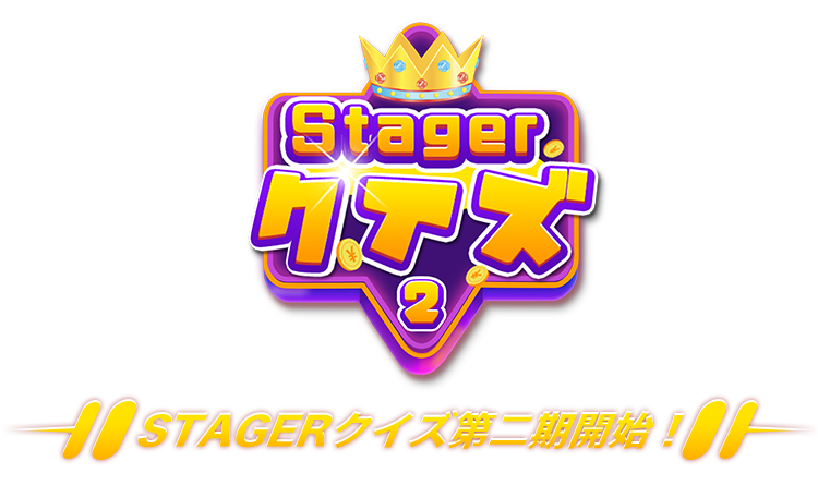 StagerQuiz's tweet photo. 【STAGERクイズ第2期開始】

お待たせしました～

STAGERクイズ第2期が再開します✌🏾
開始時間が変更しましたので、✔️してくださいね。

賞金はなんと…20万円‼️

⚡️第1回⚡️
4月9日（月）午後8時半
気になるMC…誰でしょうか？？

RTして友達と一緒に参加しよう🐘

#STAGERクイズ
#Stagerlive https://t.co/X13kuWDuG1
