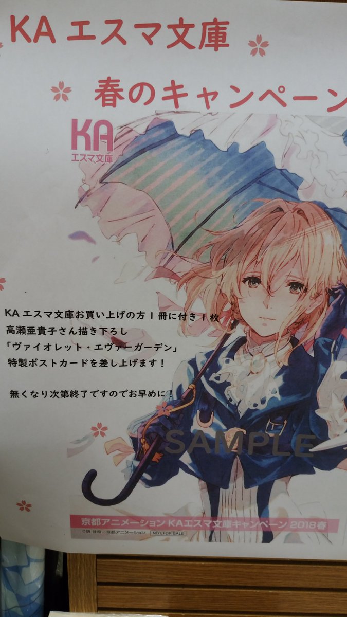 KAエスマ文庫キャンペーン2018春