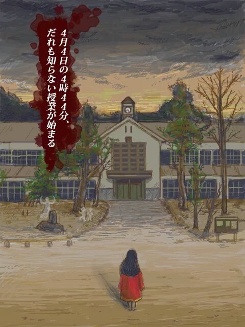 学校の怪談2 学校の怪談2