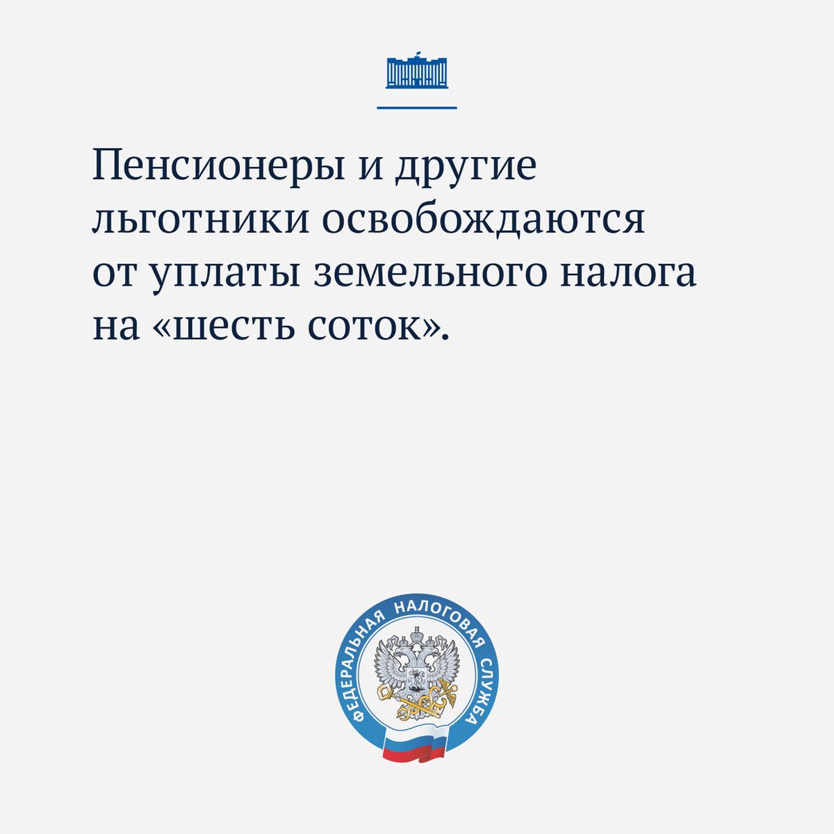 dumagovru's tweet photo. Сегодня хотим рассказать подробнее о налоговой амнистии. Из наших разъяснительных карточек, подготовленных вместе с ФНС РФ @nalog__ru , вы узнаете о том, какие долги и за какой срок спишут гражданам и ИП. https://t.co/FMzeeISUJm
