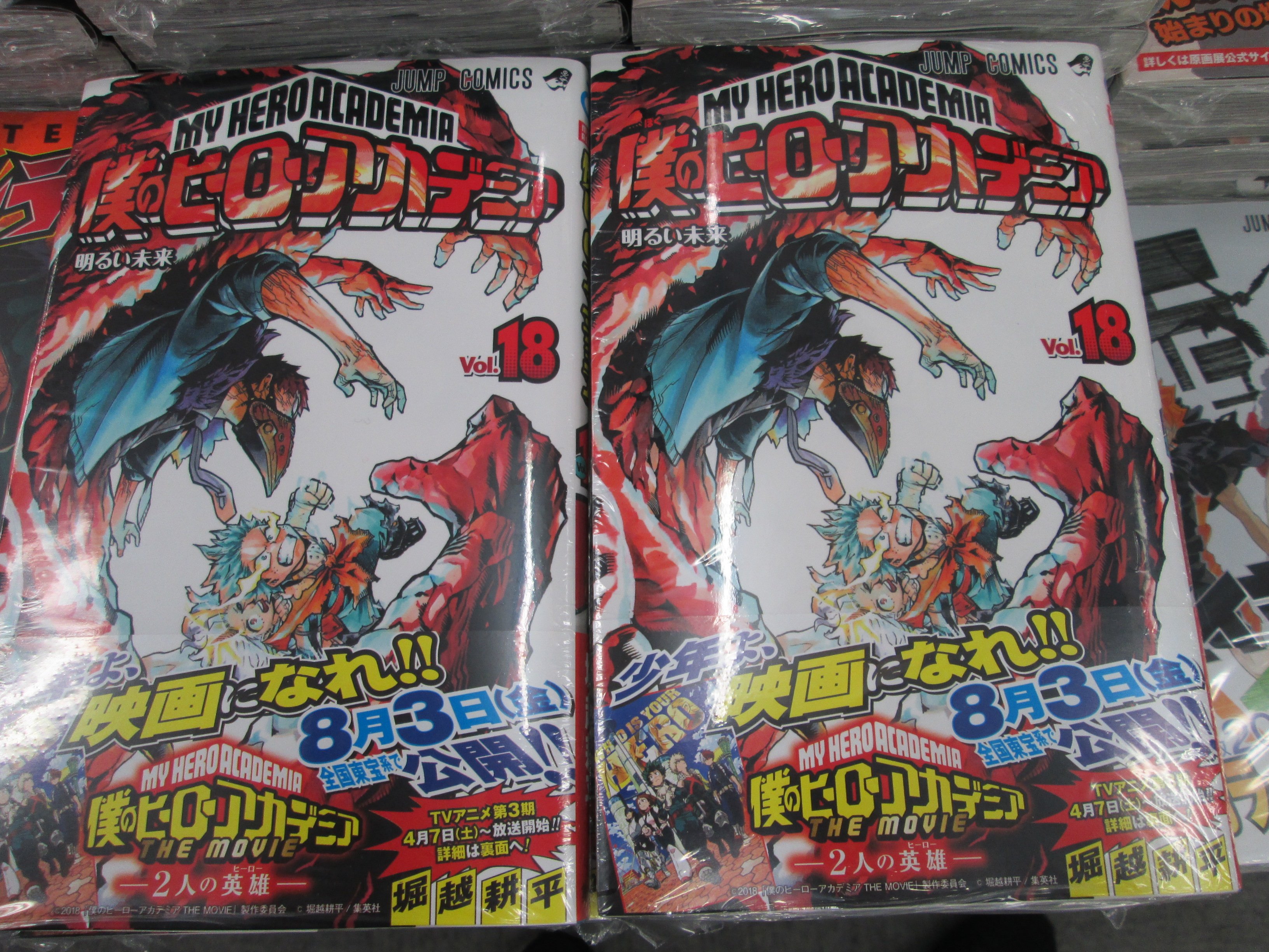 アニメイト京橋 僕のヒーローアカデミア18巻 ヴィジランテ4巻が入荷しました どちらもアニメイト特典はscfカード 只今 ヒロアカのコミックスをお買いあげで ブックカバーとカードをプレゼントしておりますバシ ヒロアカ のアニメの３期放送まで