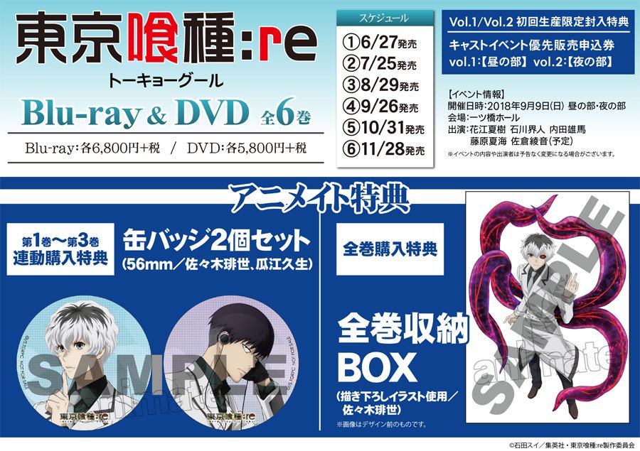 東京喰種 佐々木琲世 缶バッジ Blu-ray 特典 東京喰種 佐々木琲