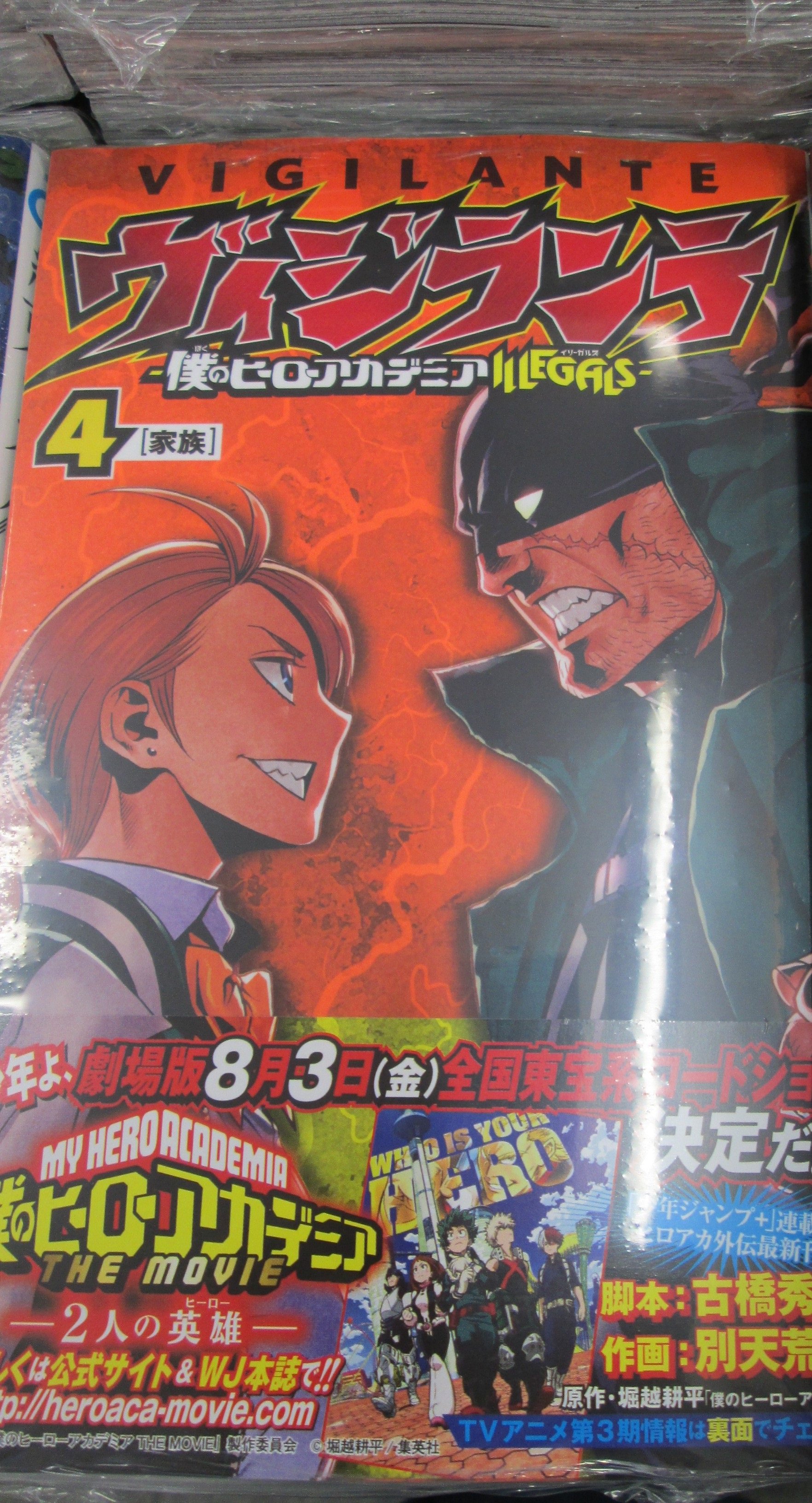 تويتر アニメイト京橋 على تويتر 僕のヒーローアカデミア18巻 ヴィジランテ4巻が入荷しました どちらもアニメイト特典はscfカード 只今 ヒロアカのコミックスをお買いあげで ブックカバーとカードをプレゼントしておりますバシ ヒロアカ のアニメの３期放送