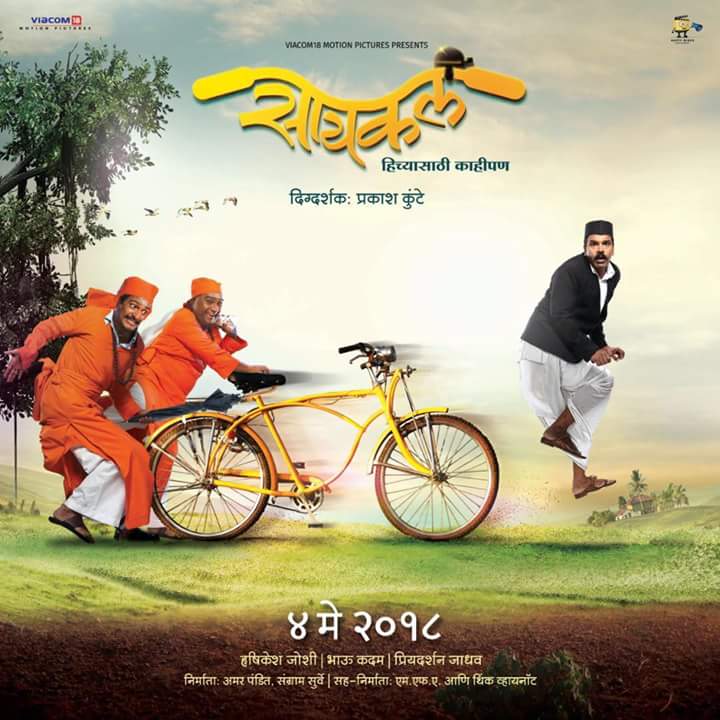 #Poster of the upcoming #Marathi Movie #Cycle!

#cyclemovie #marathimovie #PrakashKunte #HrishikeshJoshi #BhauKadam #PriyadarshanJadhav #DeeptiLele #viacom18motionpictures #viacom18 #marathiactors #marathiposter #MarathiSanmaan