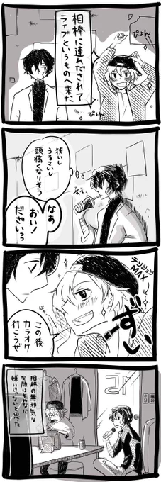 昔の描きかけでやめてたものを発見🙂ラストまで考えてたけど途中で興味が他に移っちゃったんやね💦続きは双黒があんスタのどこかのユニットの衣装を着る流れだったんですけど、どうでしょう?需要ありそうだったら最後まで描いてあげたいなぁ。時間がある時に😁 