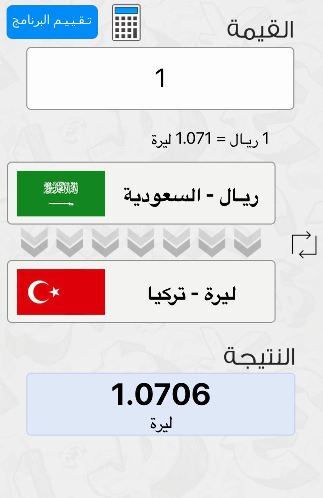 الريال سعر السعودي التركيه مقابل الليره تحويل الليرة