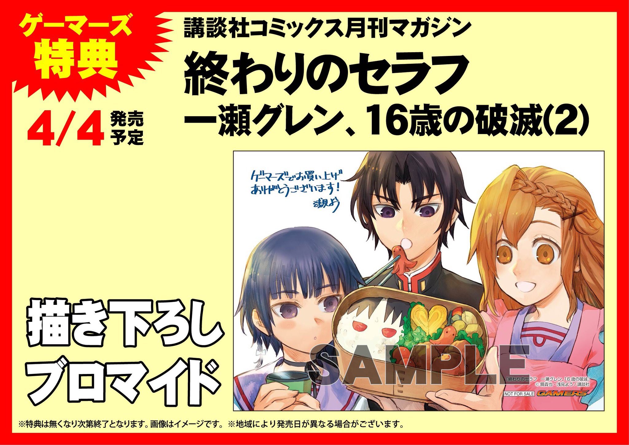ゲーマーズ池袋ミクサ ブシロードストア Al Twitter 池袋 新刊発売中です 終わりのセラフ 16 終わりのセラフ 一瀬グレン 16歳の破滅 2 が入荷致しました グレン編には一瀬主従のブロマイドが特典に付いてきます 終わりのセラフ T Co