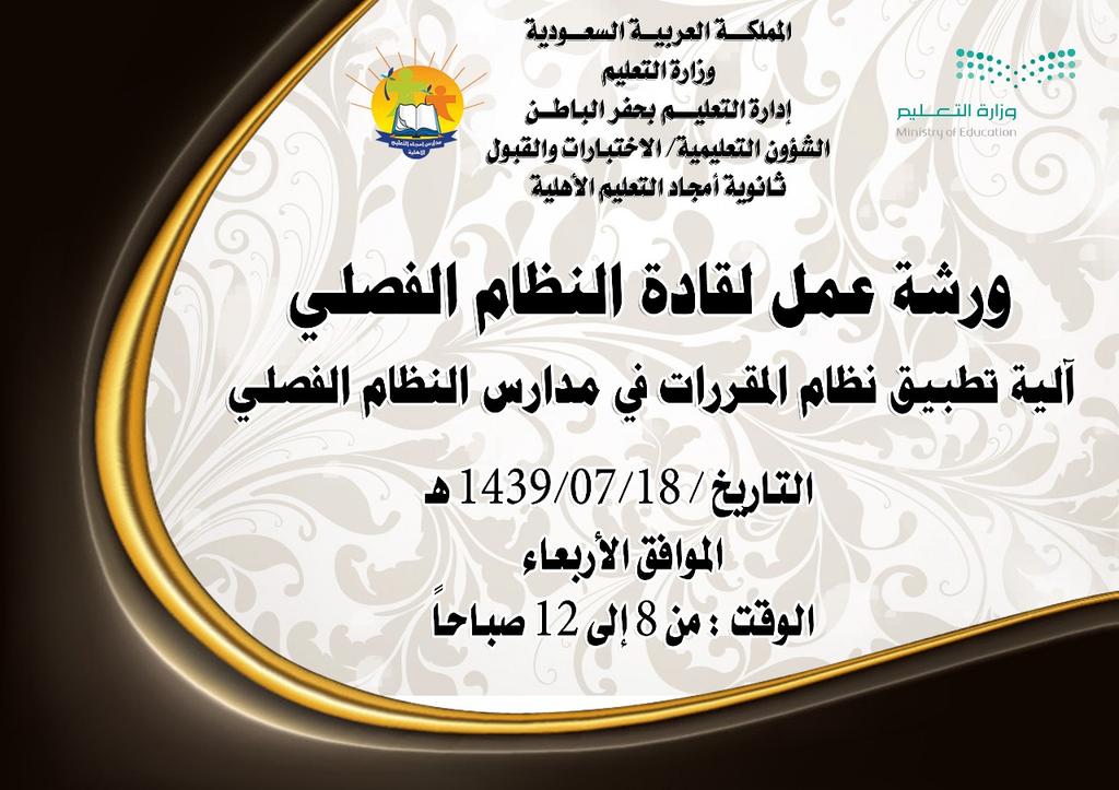 amgedschool's tweet photo. #ورشة_عمل لقادة مدارس
#النظام_الفصلي
بمسرح #ثانوية_أمجاد_التعليم_الأهلية 
لدراسة آلية تطبيق #نظام_المقررات بمدارس النظام الفصلي
@hafr_private https://t.co/J5dxxRTioA
