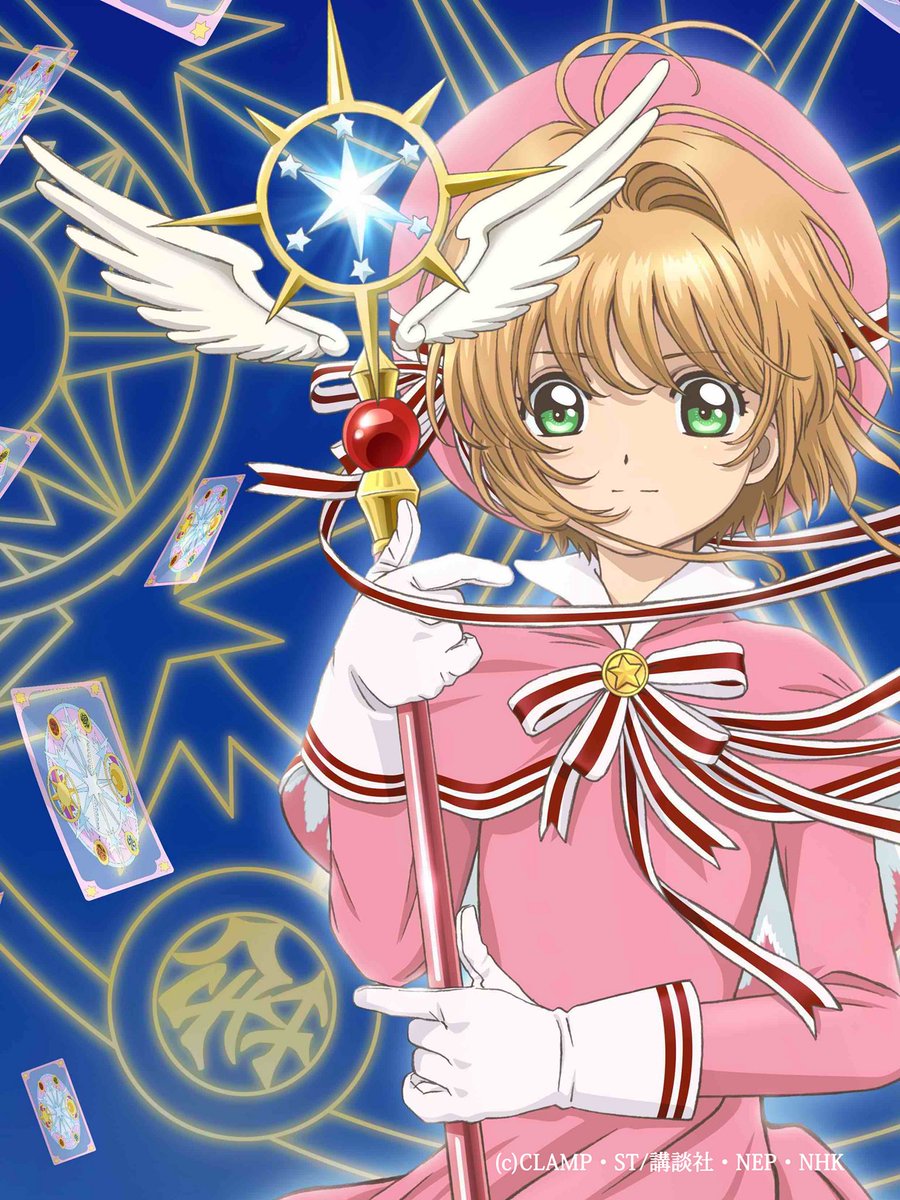 なかよし編集部 本日４ ４からアニメスタート カードキャプターさくら クリアカード編 毎週水曜 午後7 25 Nhk Eテレ 絶対チェックしてね