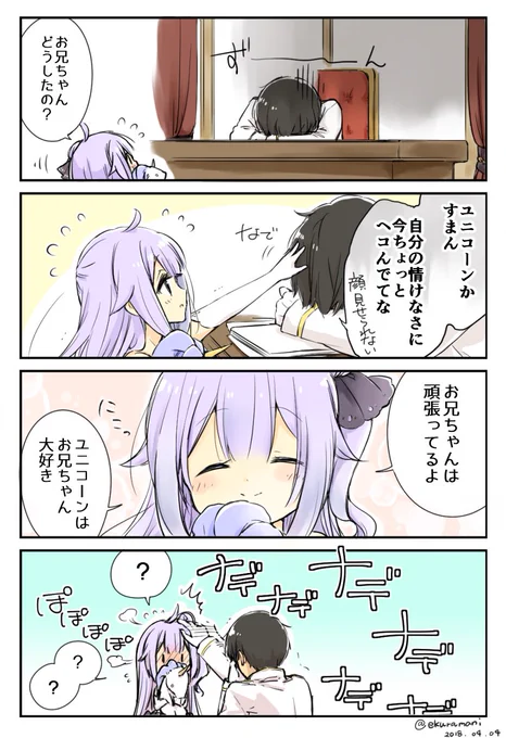 ただただ可愛いユニコーンが描きたかっただけ。

#アズールレーン 